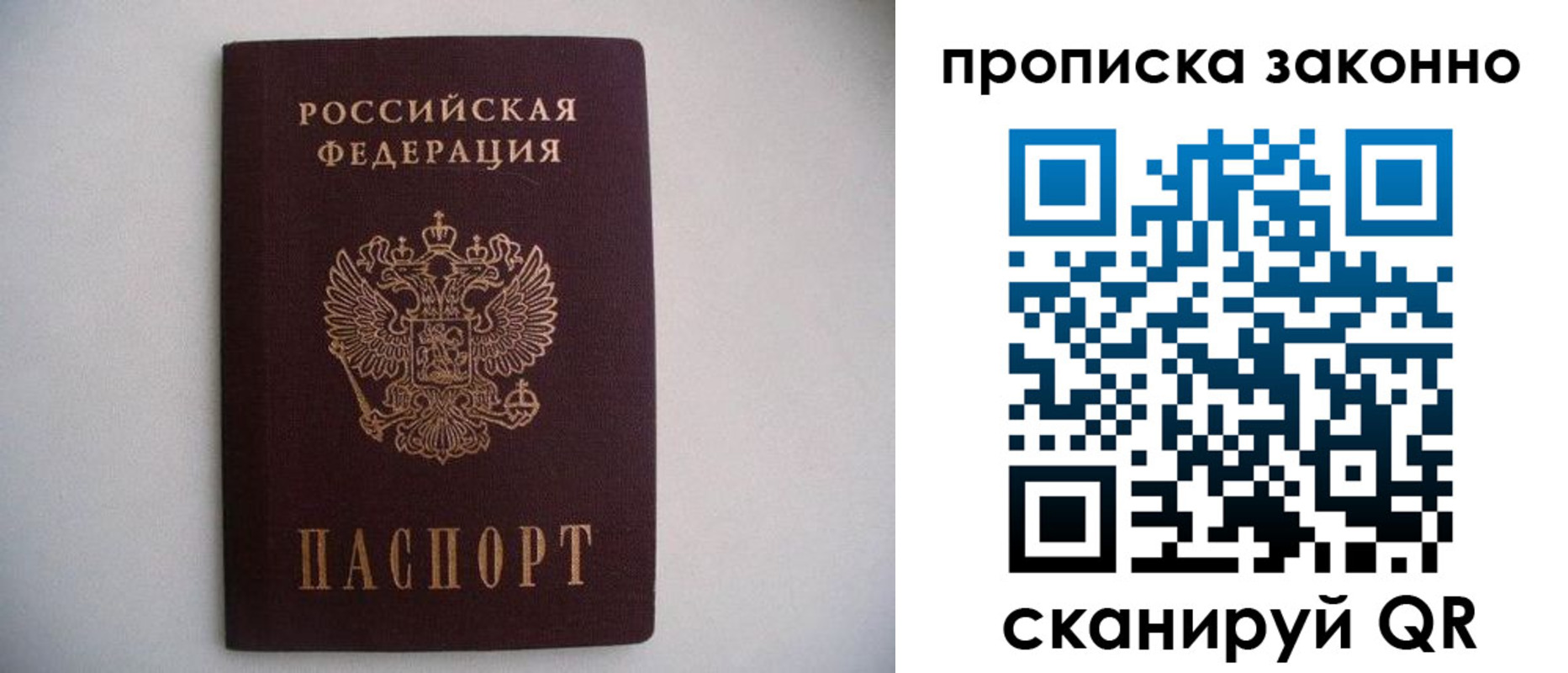 прописка паспорт в Ефремове